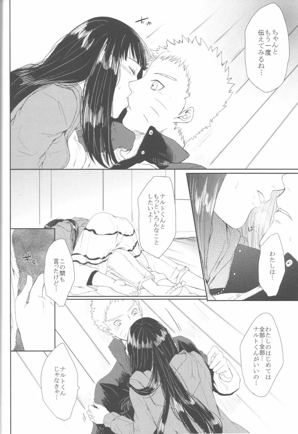 わたしのはじめて - page51