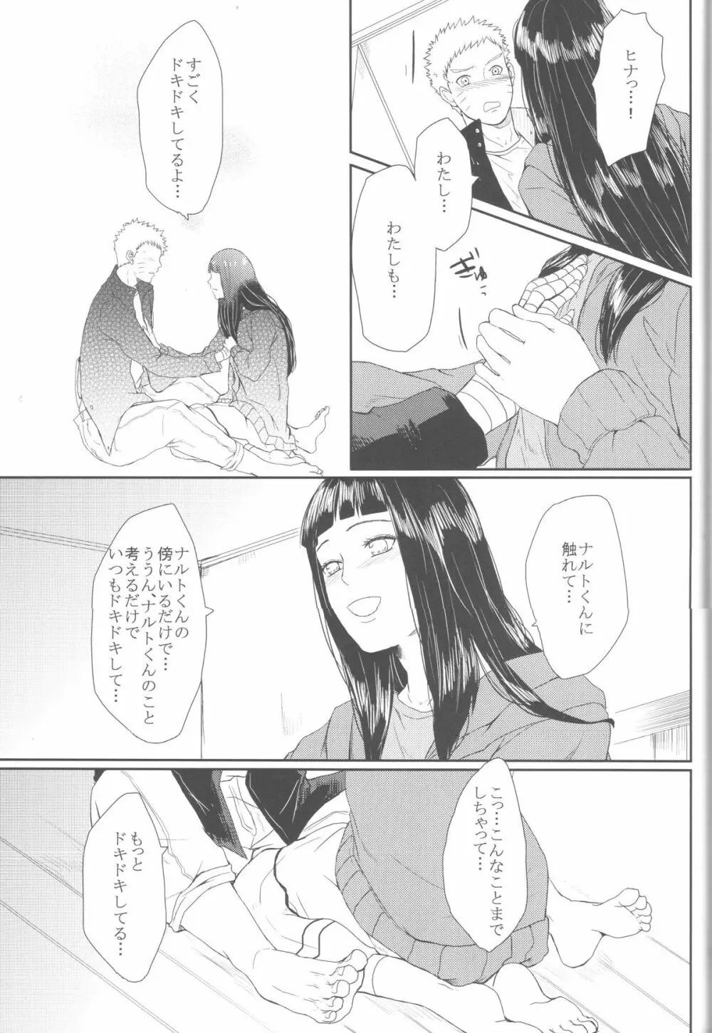 わたしのはじめて - page56