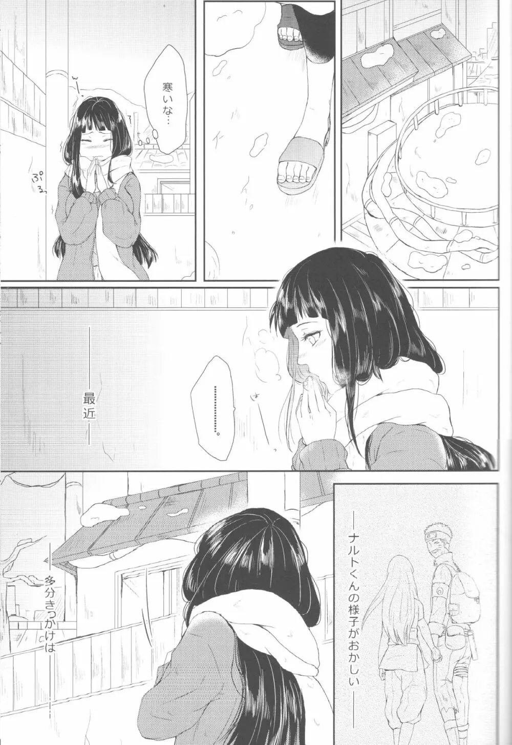 わたしのはじめて - page6