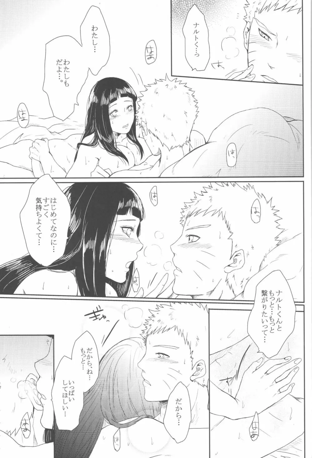 わたしのはじめて - page72