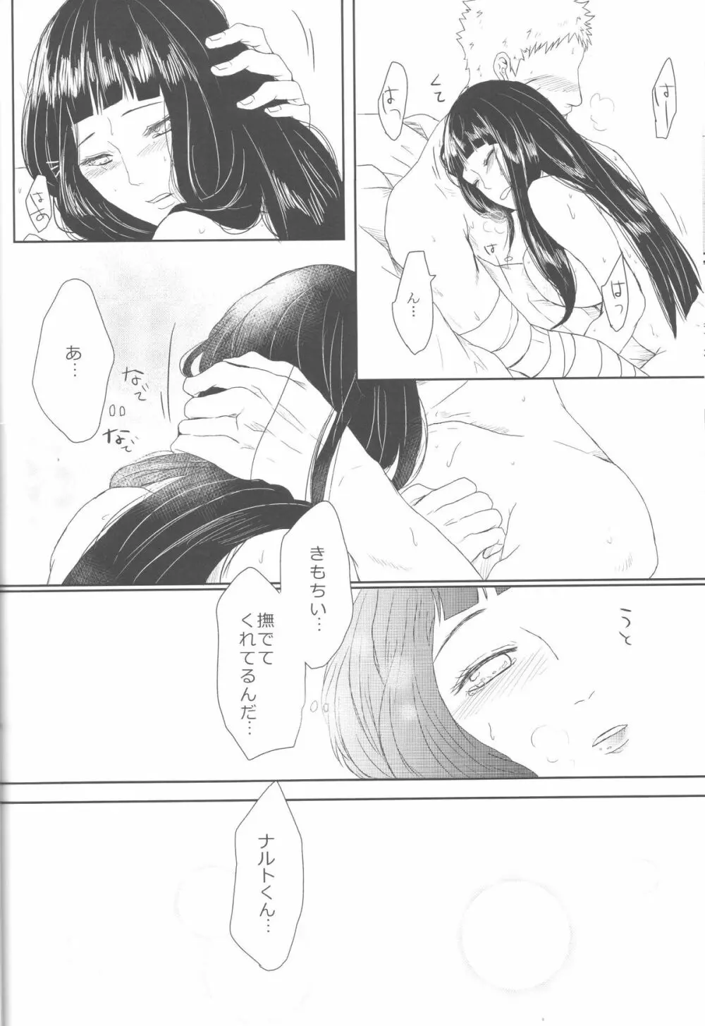 わたしのはじめて - page77