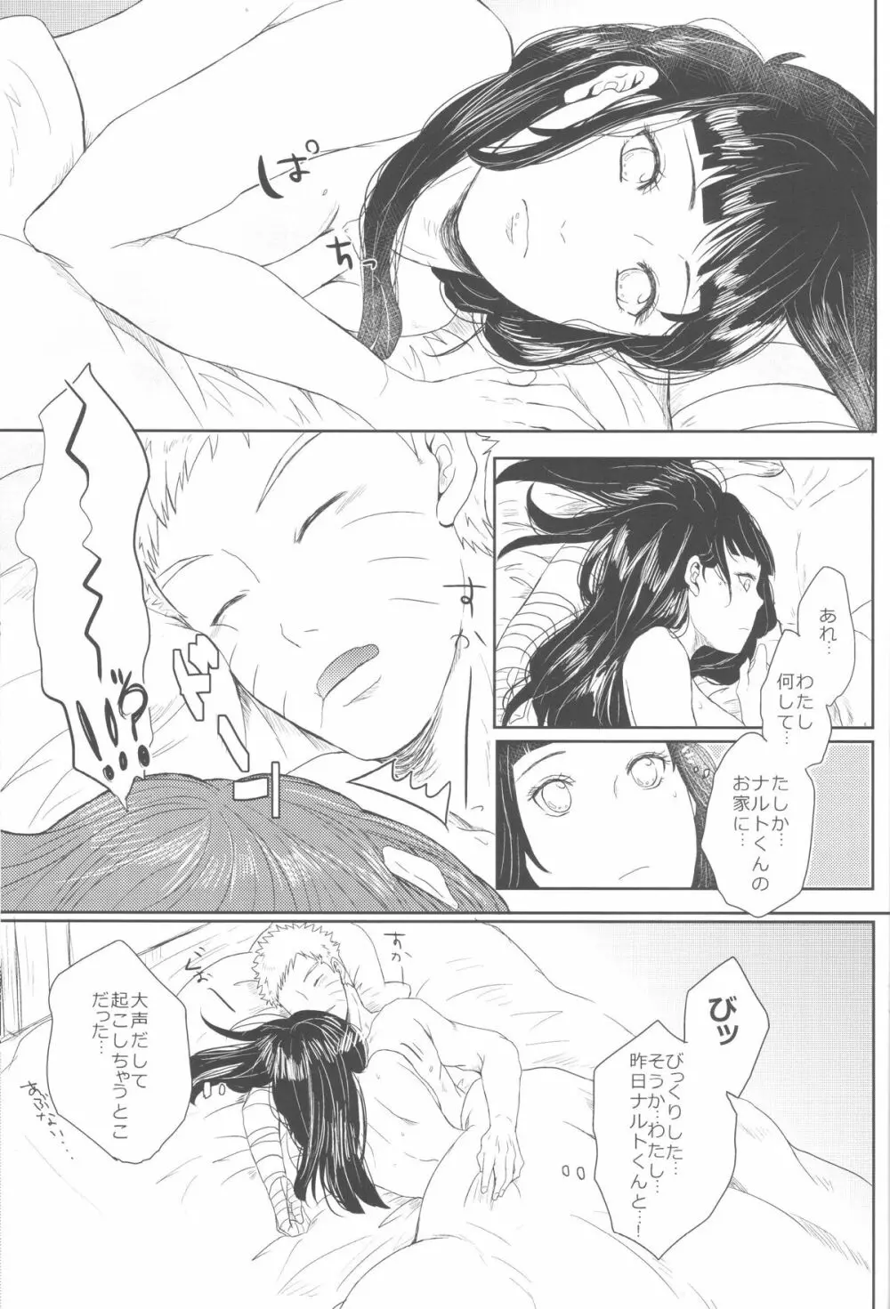 わたしのはじめて - page78