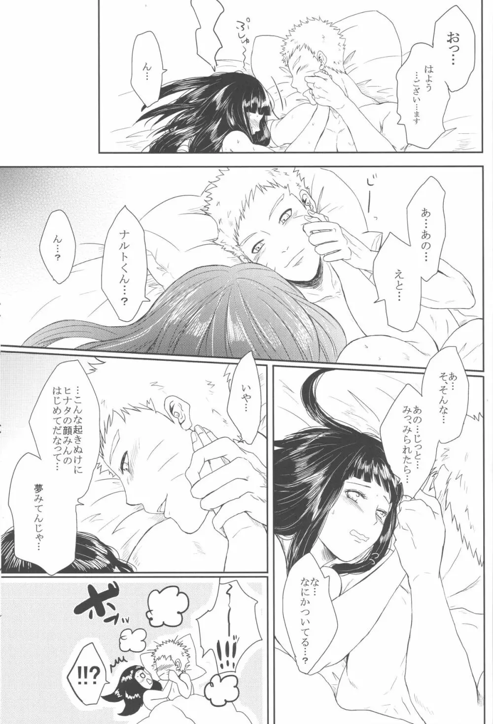 わたしのはじめて - page80