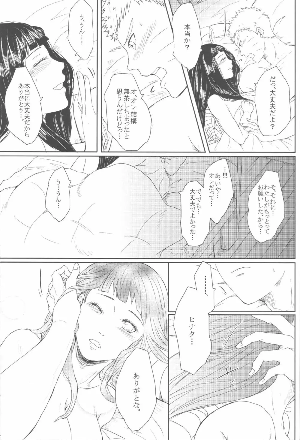 わたしのはじめて - page82