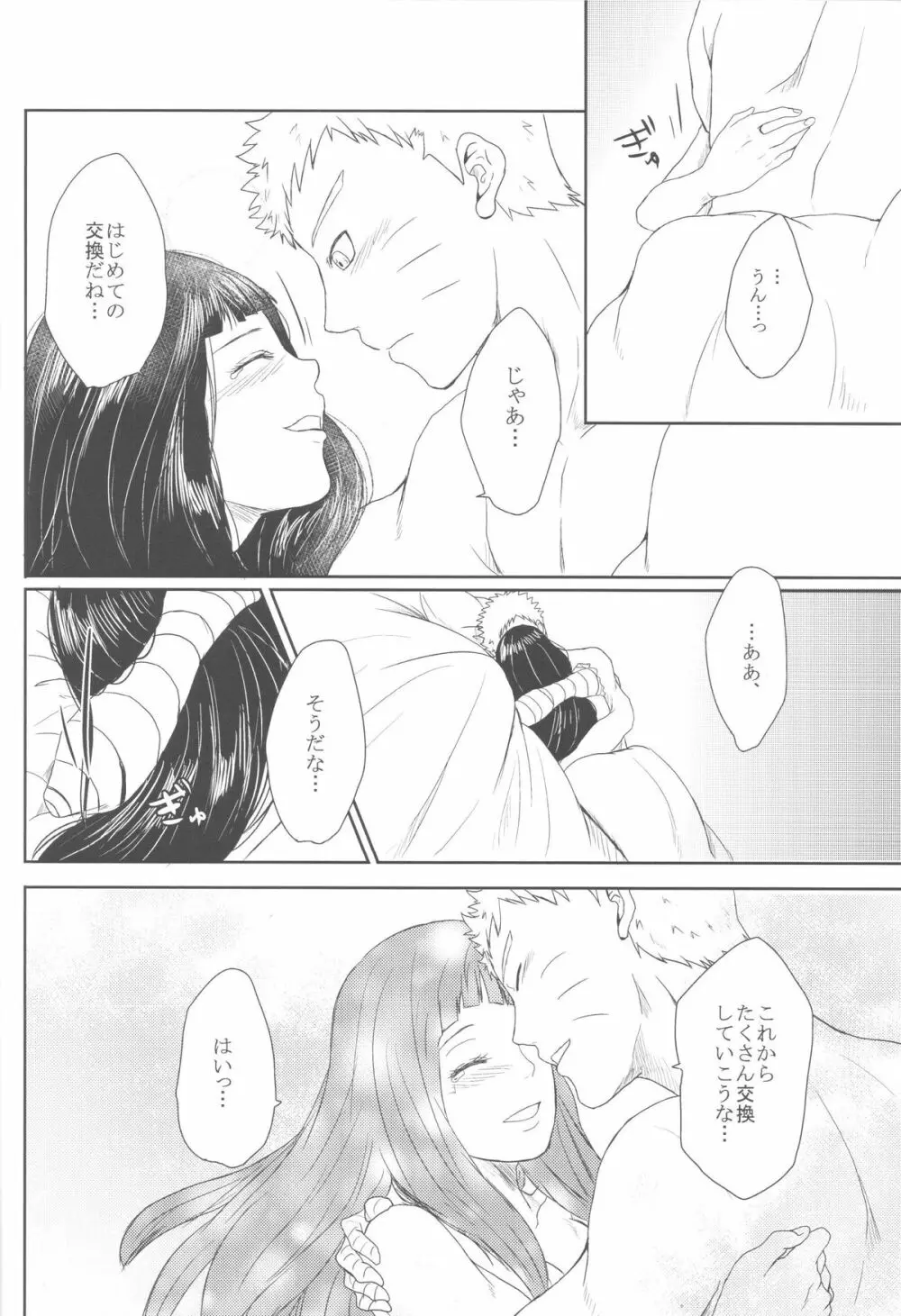 わたしのはじめて - page85