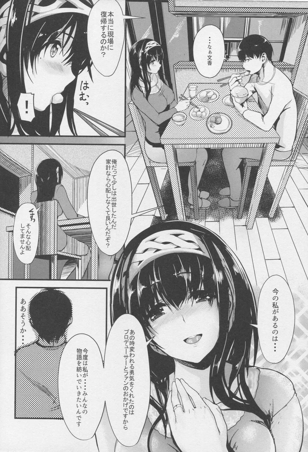 こんなにも愛おしい2 - page11