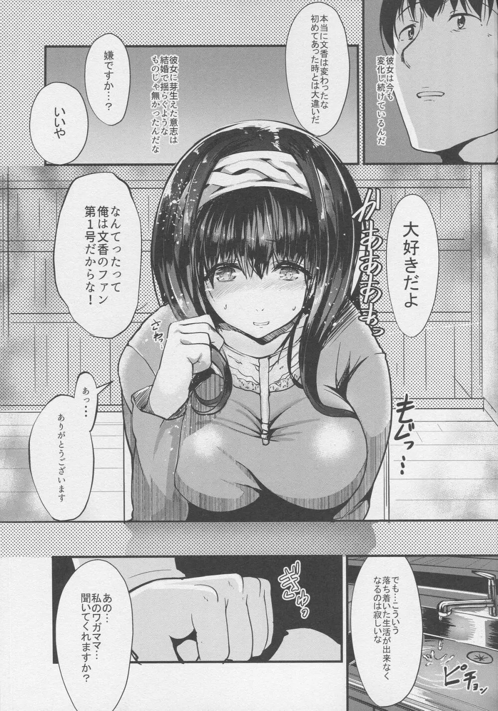 こんなにも愛おしい2 - page12