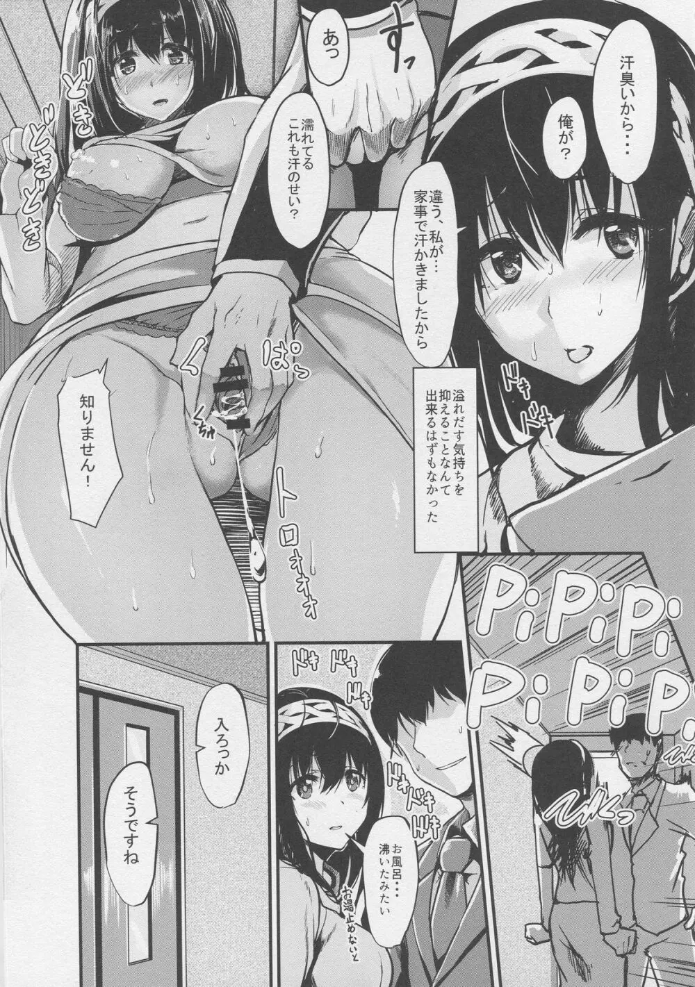 こんなにも愛おしい2 - page4