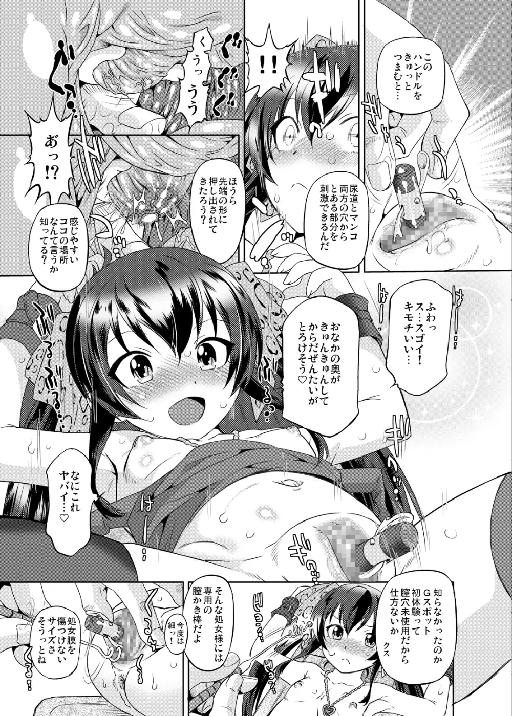 シンデレラプロデュース! XL - page10