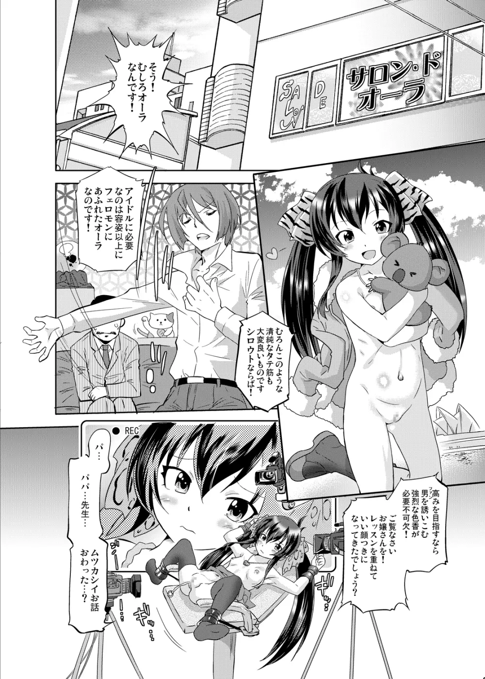 シンデレラプロデュース! XL - page5