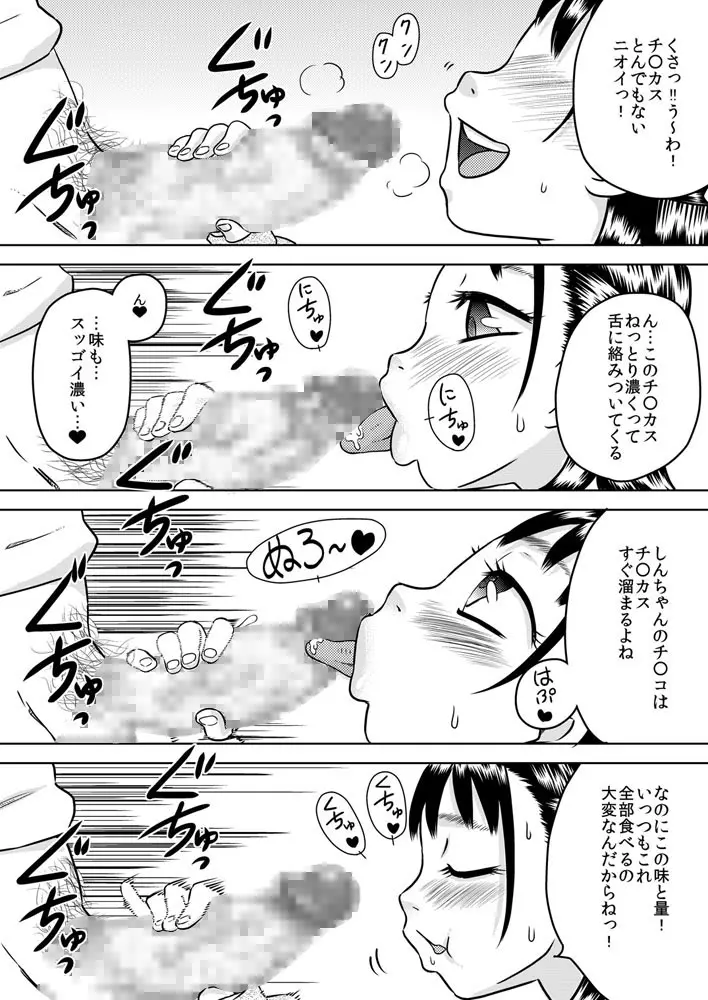 親戚の子 早川結絵 ～ユエは丁寧にチ○カスを舐め取る～ - page10