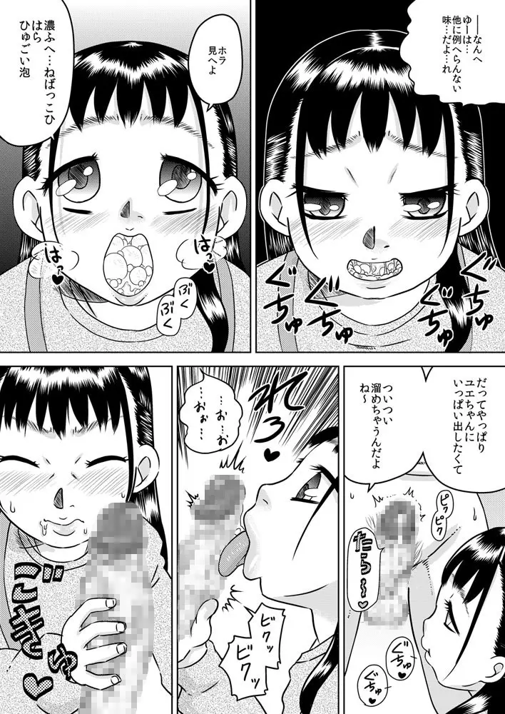 親戚の子 早川結絵 ～ユエは丁寧にチ○カスを舐め取る～ - page14