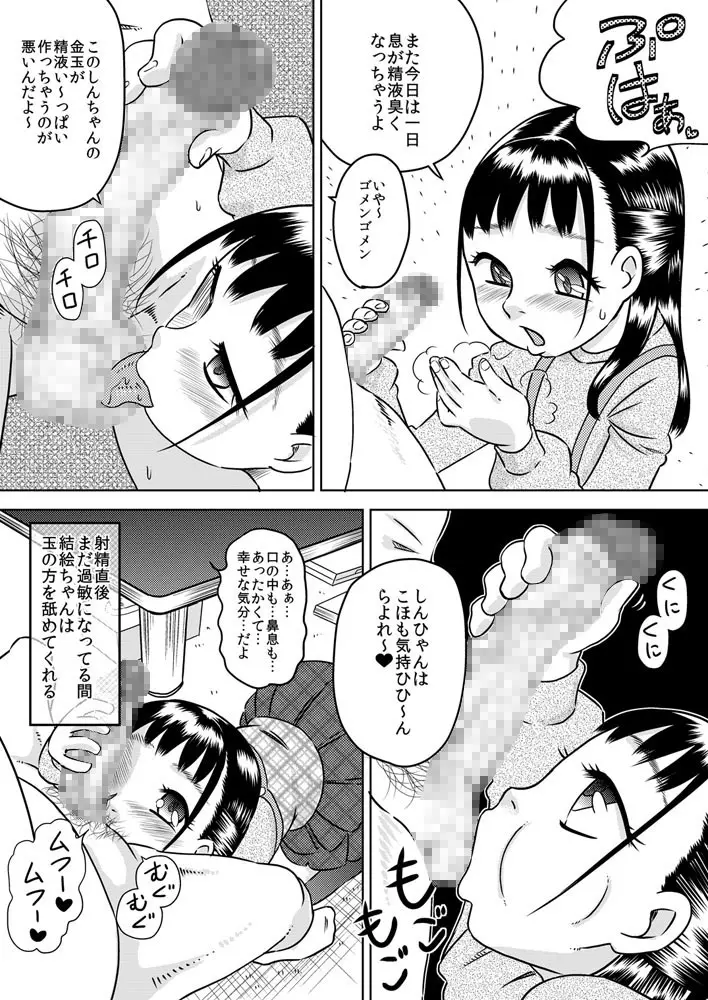 親戚の子 早川結絵 ～ユエは丁寧にチ○カスを舐め取る～ - page15