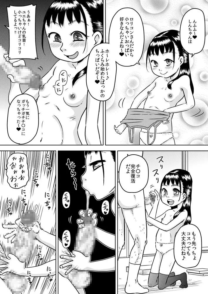 親戚の子 早川結絵 ～ユエは丁寧にチ○カスを舐め取る～ - page16