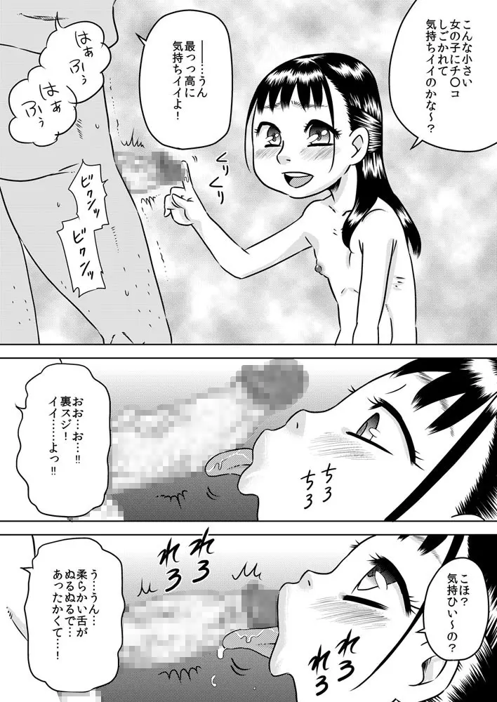 親戚の子 早川結絵 ～ユエは丁寧にチ○カスを舐め取る～ - page17