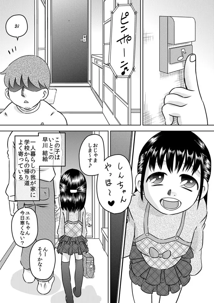 親戚の子 早川結絵 ～ユエは丁寧にチ○カスを舐め取る～ - page2