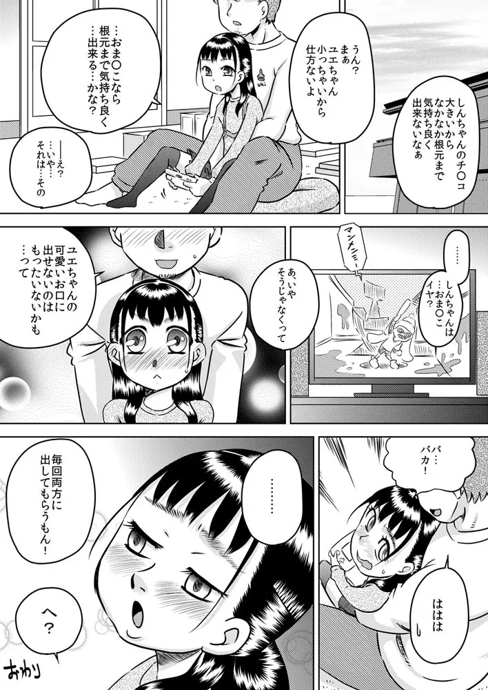 親戚の子 早川結絵 ～ユエは丁寧にチ○カスを舐め取る～ - page23