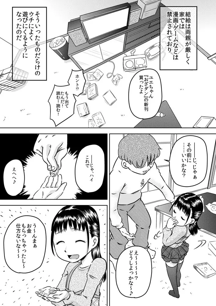 親戚の子 早川結絵 ～ユエは丁寧にチ○カスを舐め取る～ - page3