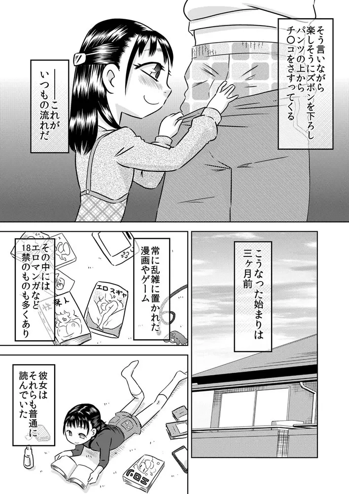 親戚の子 早川結絵 ～ユエは丁寧にチ○カスを舐め取る～ - page4