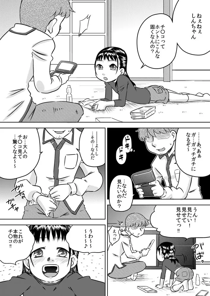 親戚の子 早川結絵 ～ユエは丁寧にチ○カスを舐め取る～ - page5