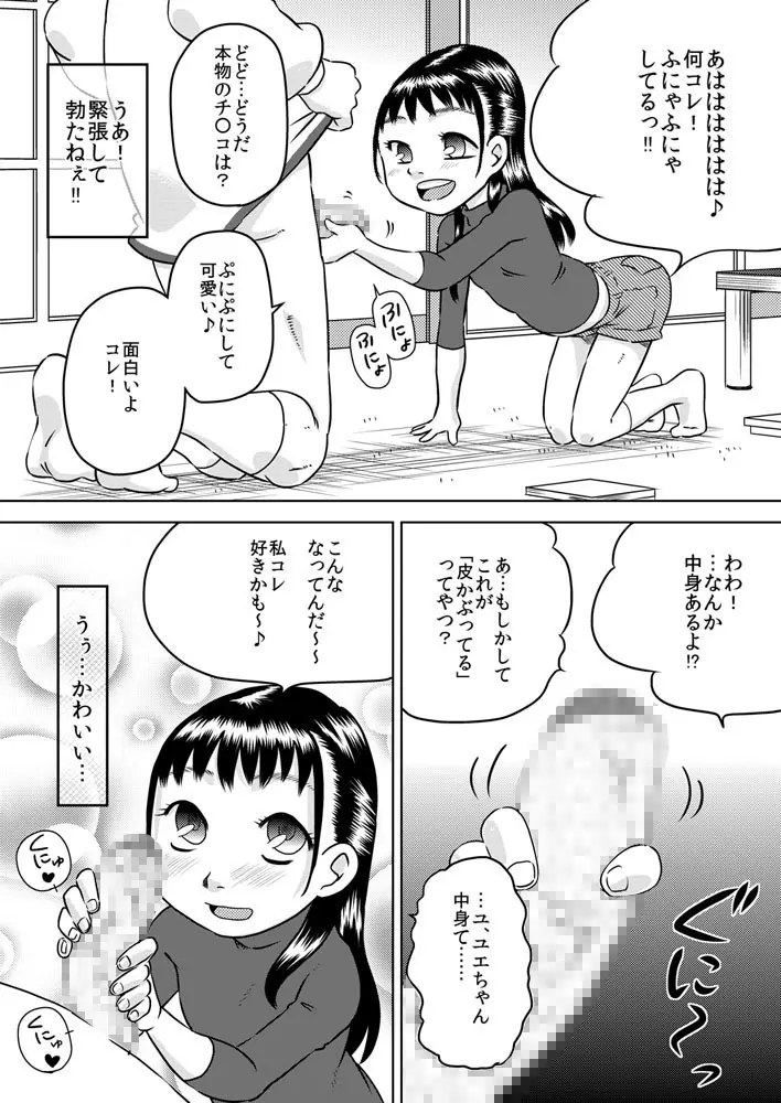 親戚の子 早川結絵 ～ユエは丁寧にチ○カスを舐め取る～ - page6