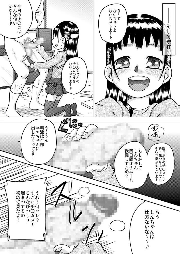 親戚の子 早川結絵 ～ユエは丁寧にチ○カスを舐め取る～ - page9