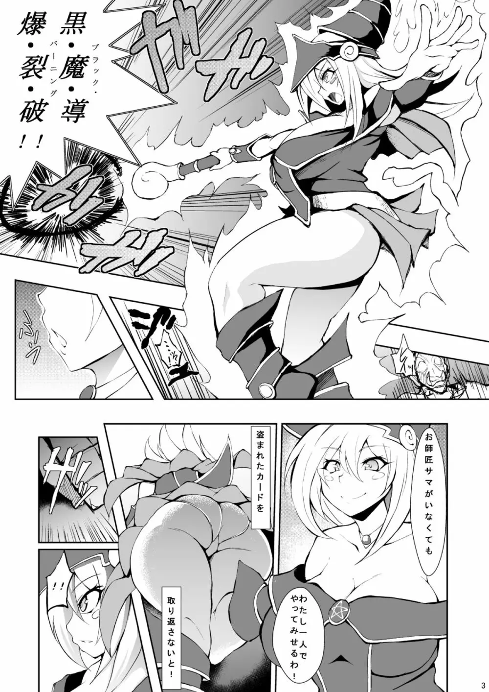 豚姦マジシャンガール - page2