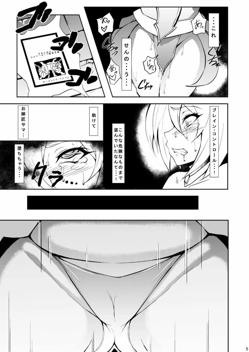 豚姦マジシャンガール - page4