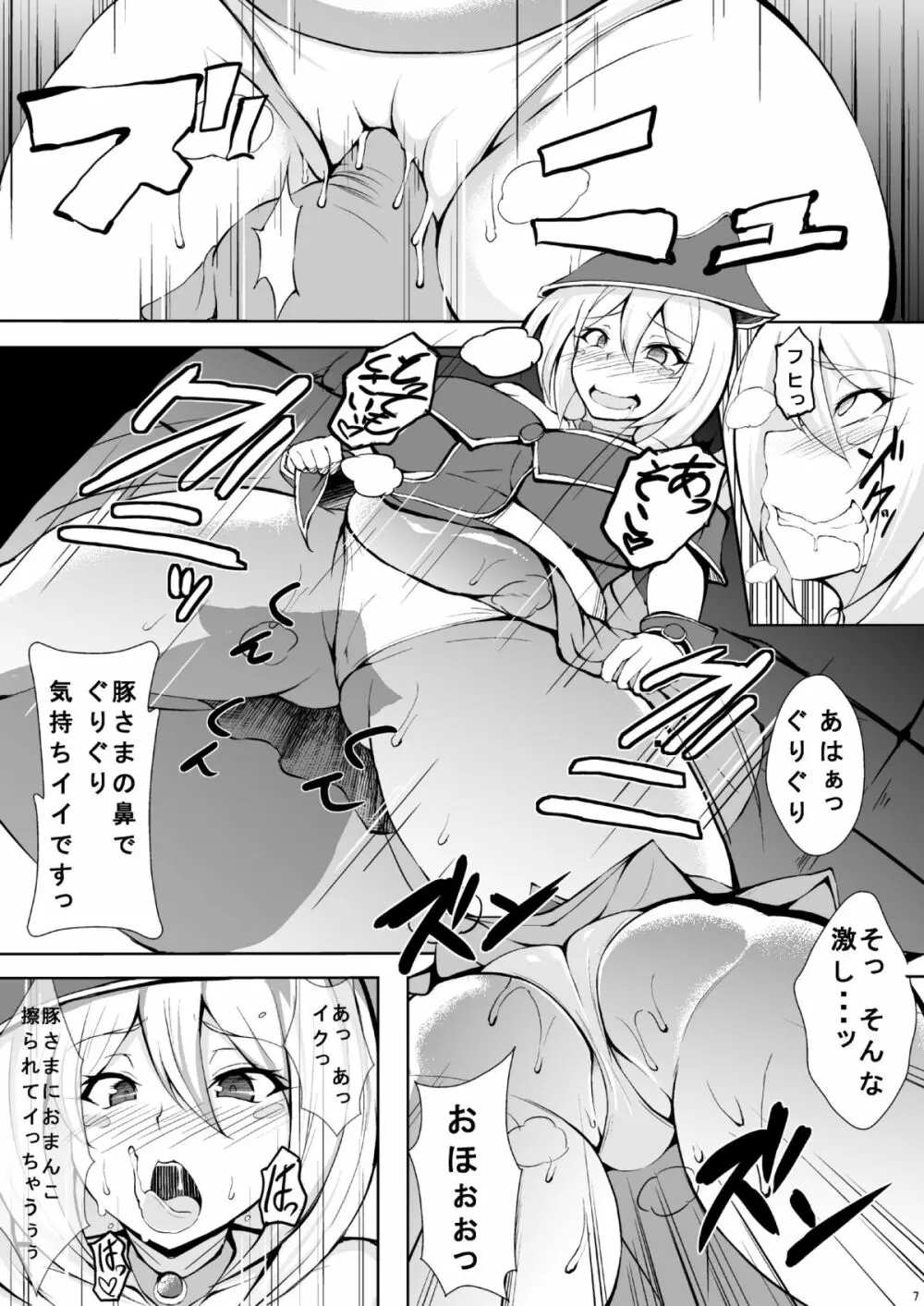 豚姦マジシャンガール - page6