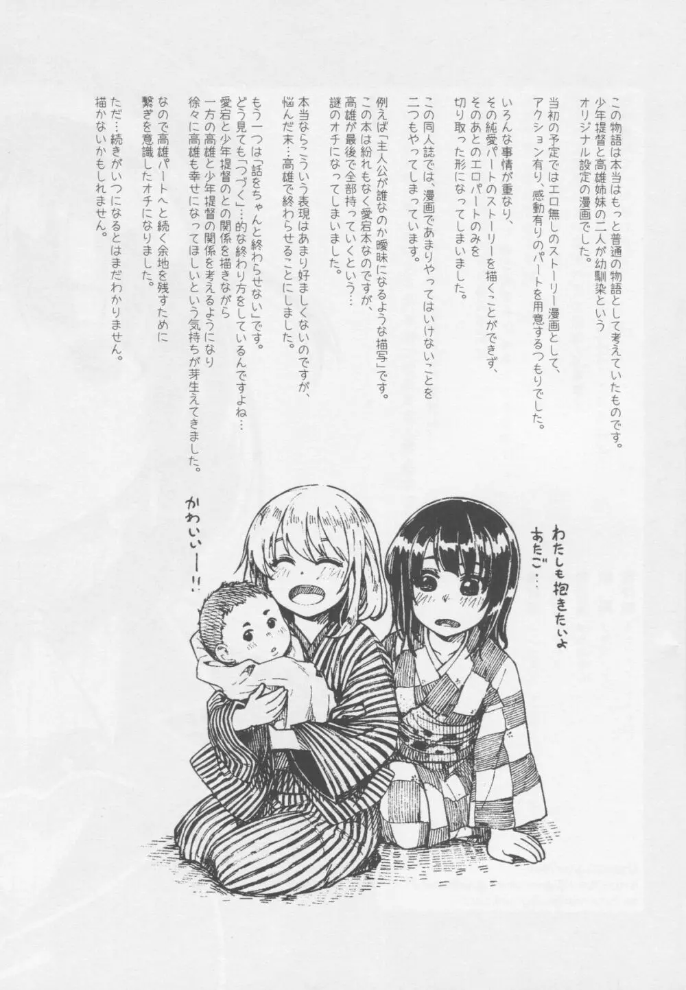 少年提督が大人になるまで… - page28