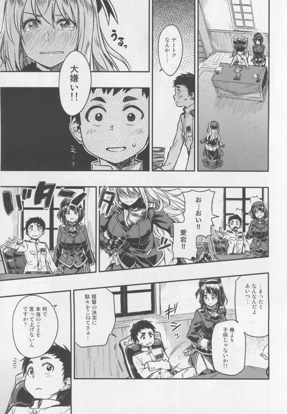 少年提督が大人になるまで… - page4