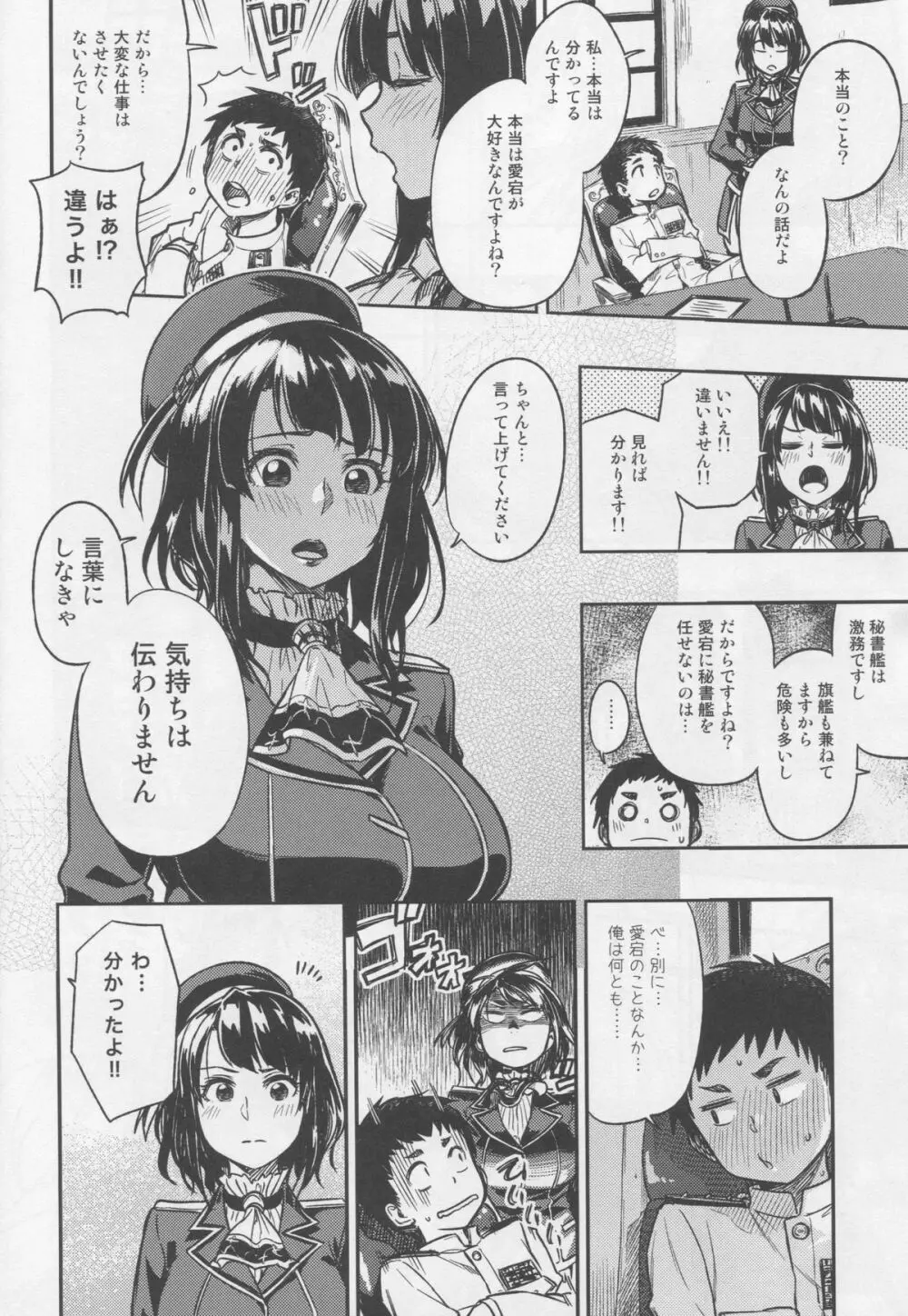 少年提督が大人になるまで… - page5