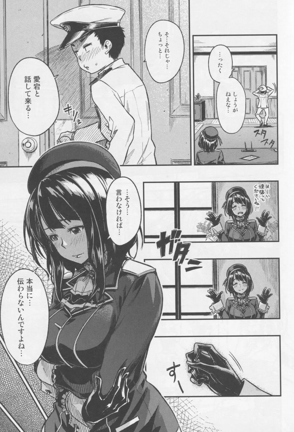 少年提督が大人になるまで… - page6