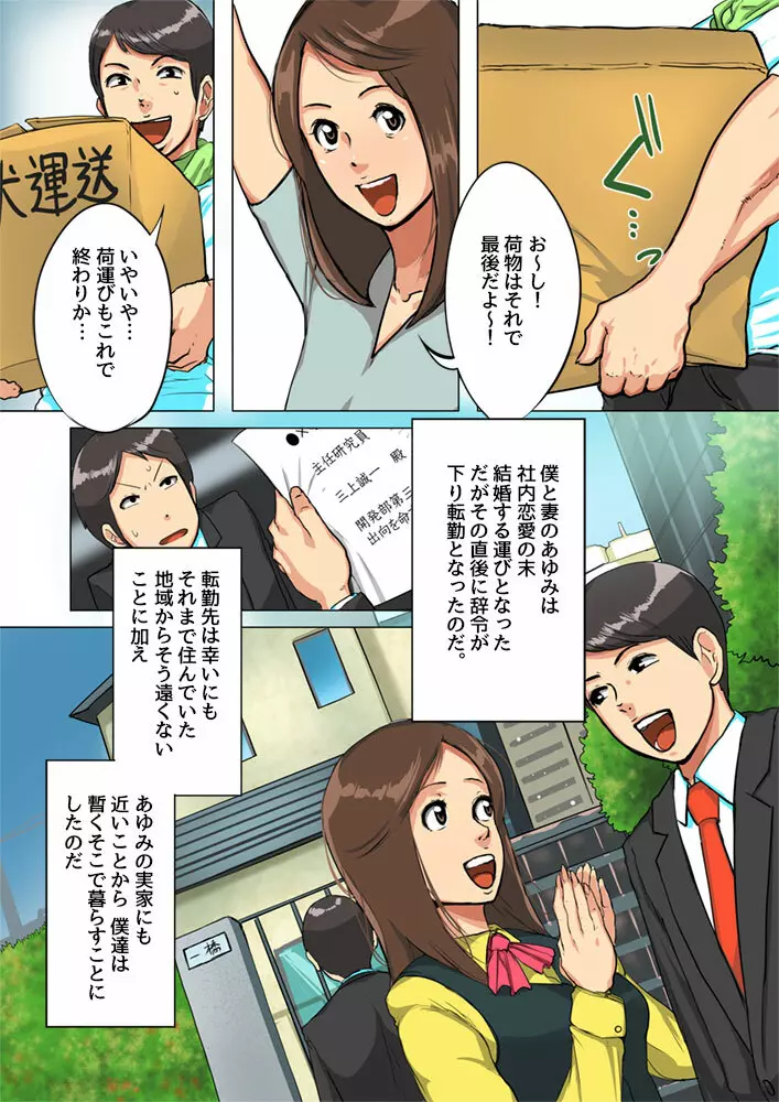 産んでください！お義母さん！！ - page2