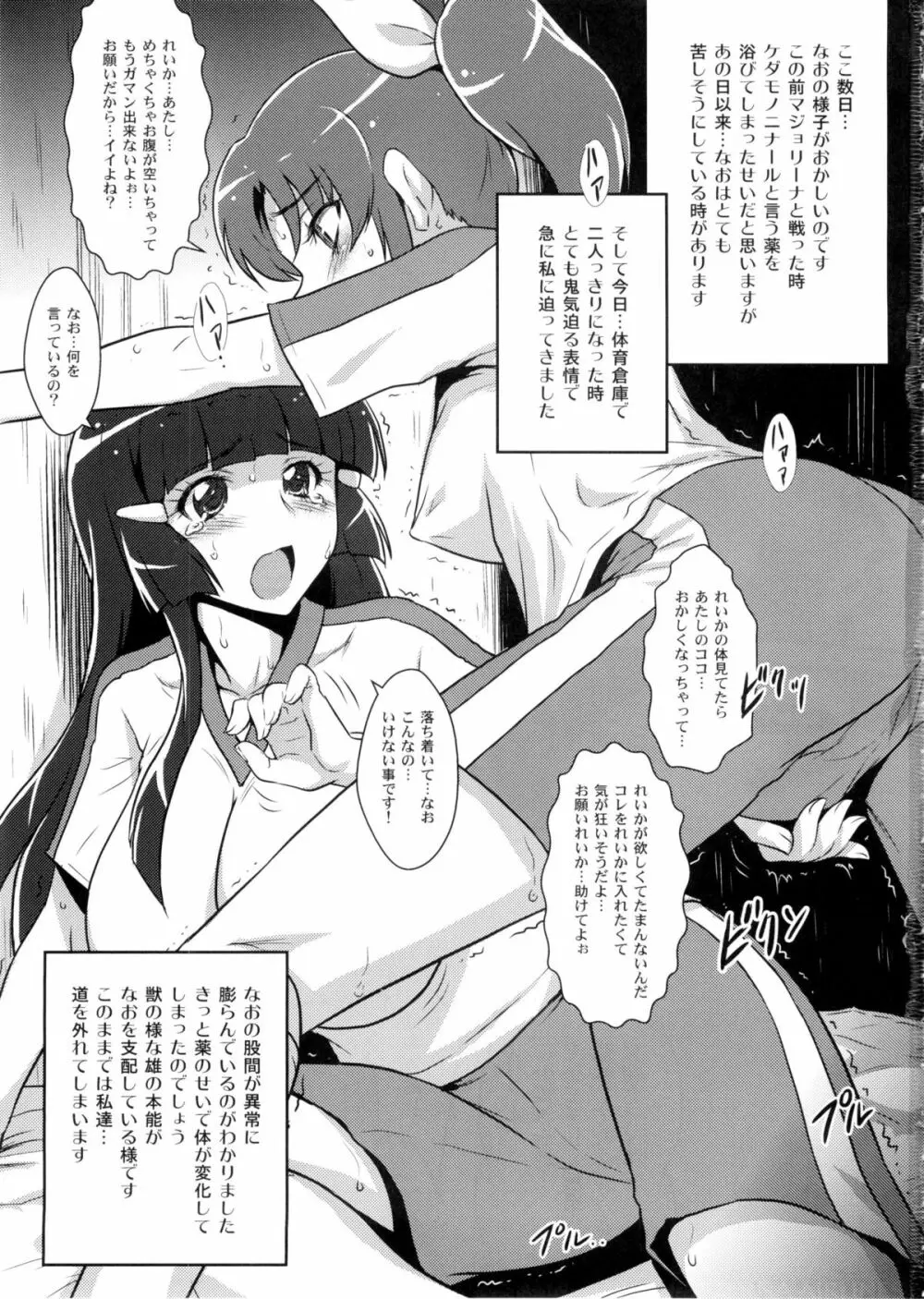 ヨロコビの国 Vol.18 ふたなお×れい姦 - page2