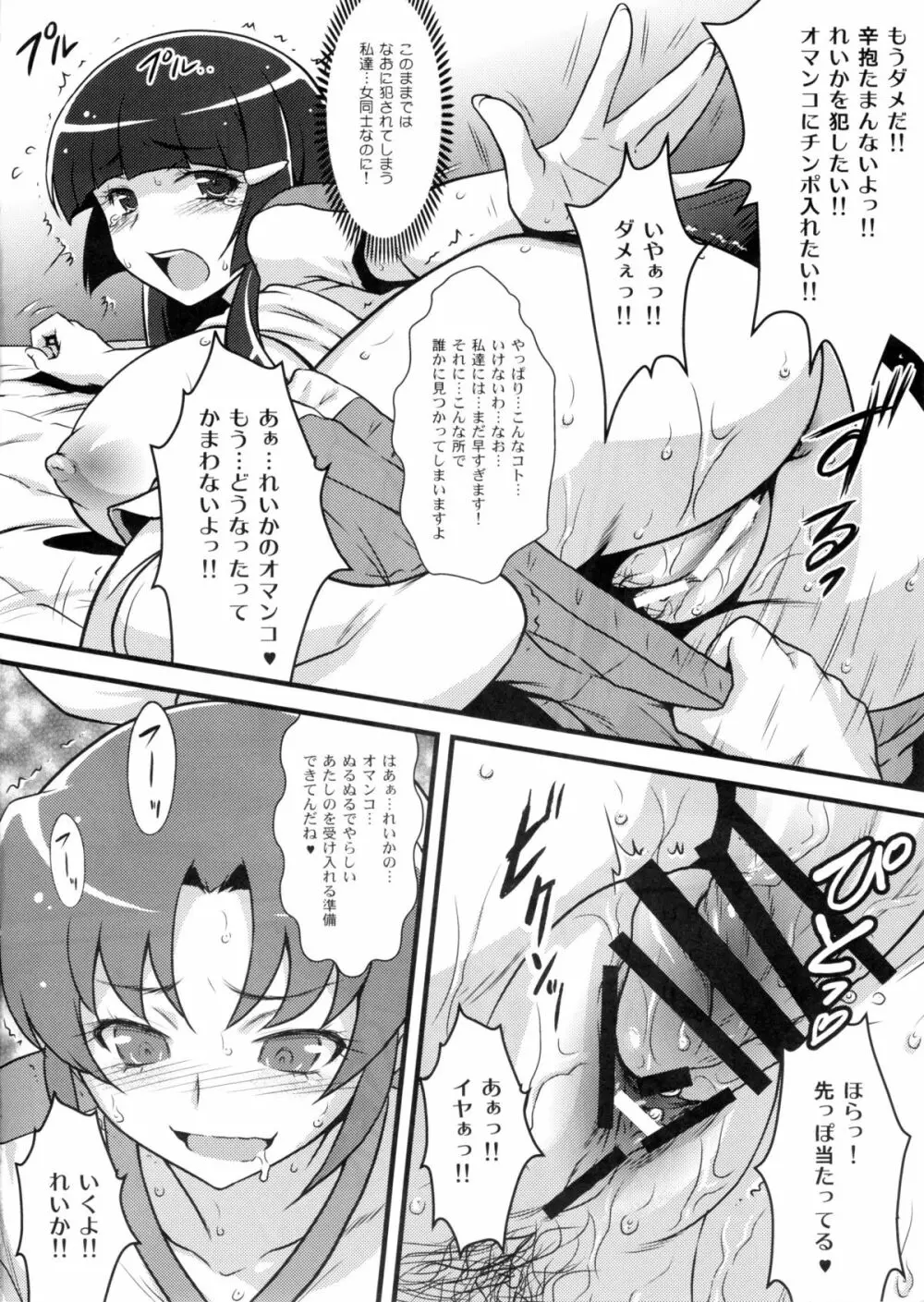 ヨロコビの国 Vol.18 ふたなお×れい姦 - page5