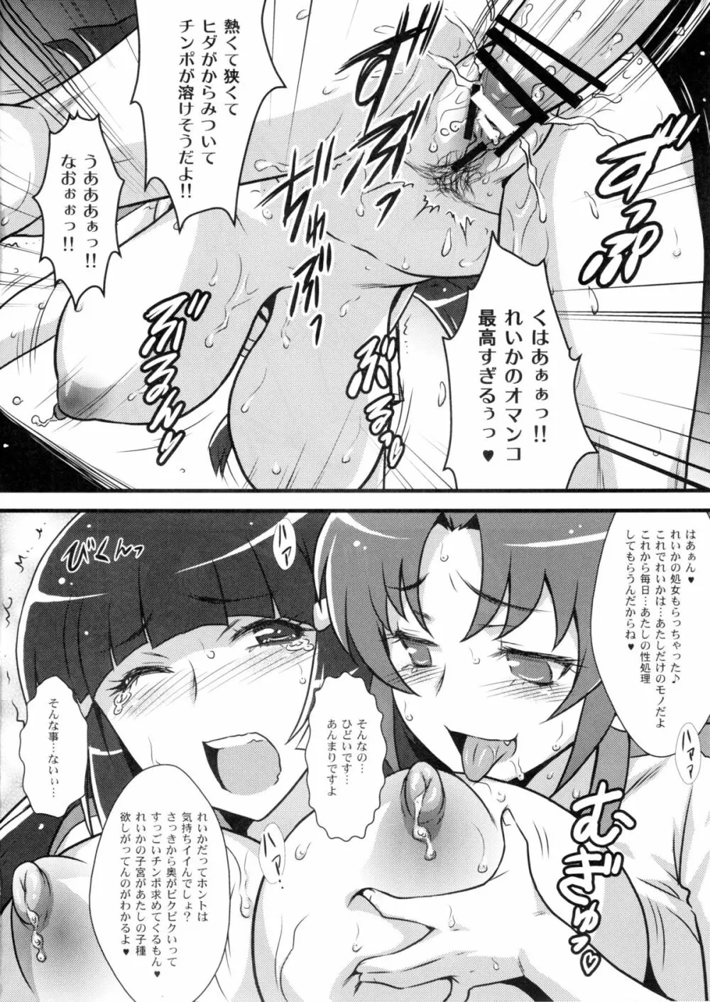 ヨロコビの国 Vol.18 ふたなお×れい姦 - page7