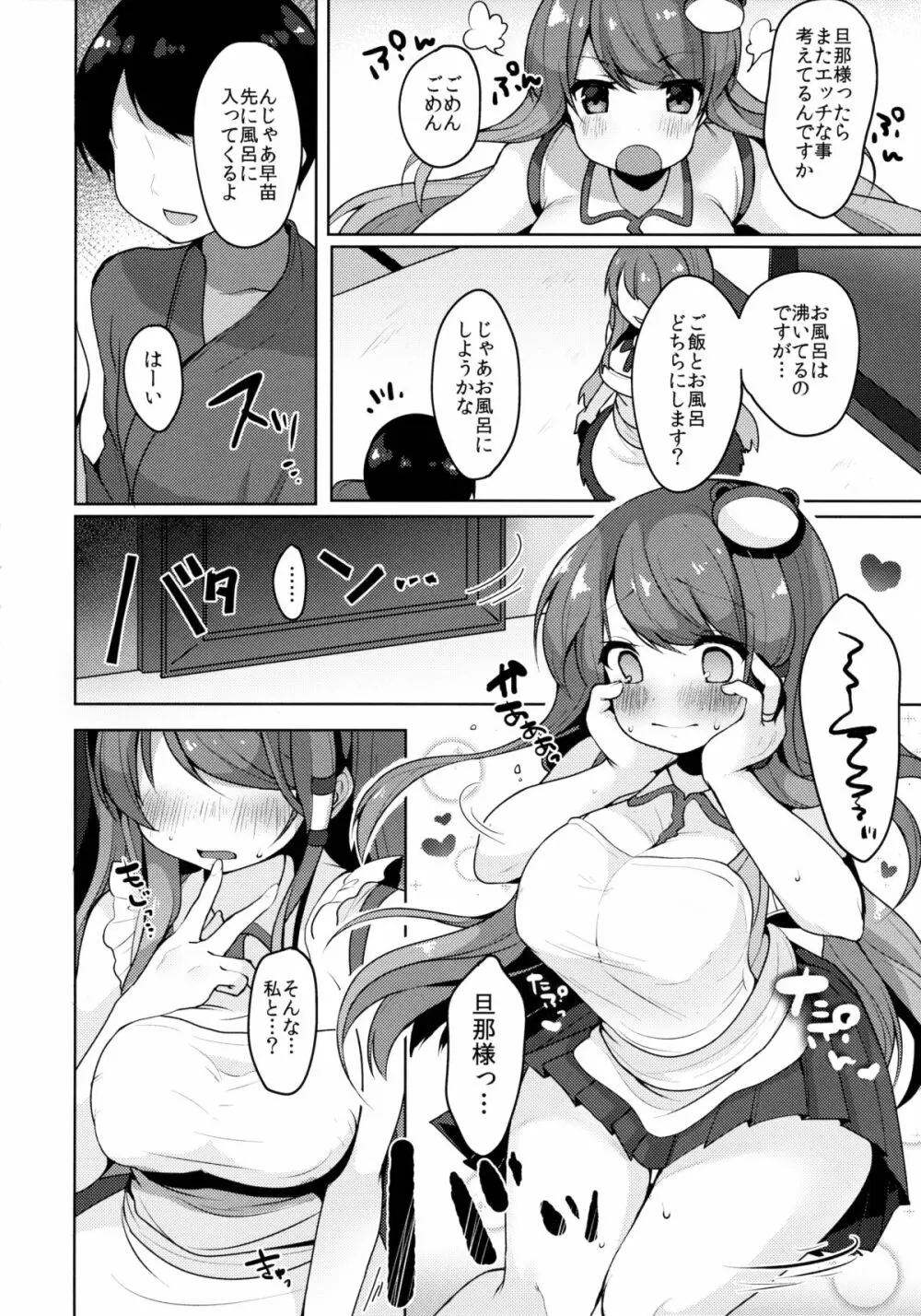 早苗さんと過ごす僕の新婚性活 - page7