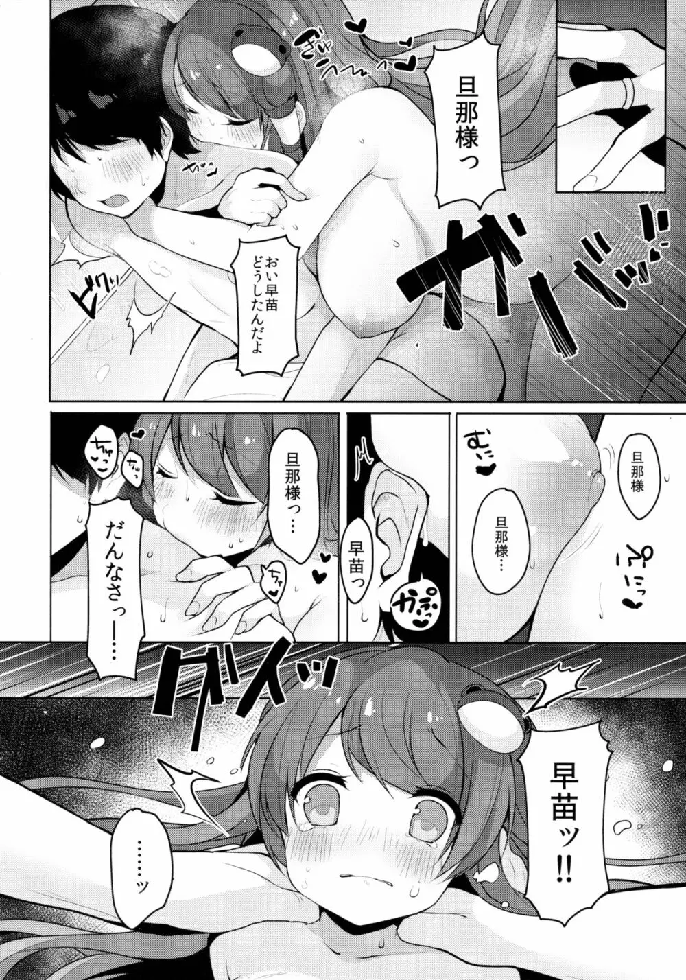 早苗さんと過ごす僕の新婚性活 - page9