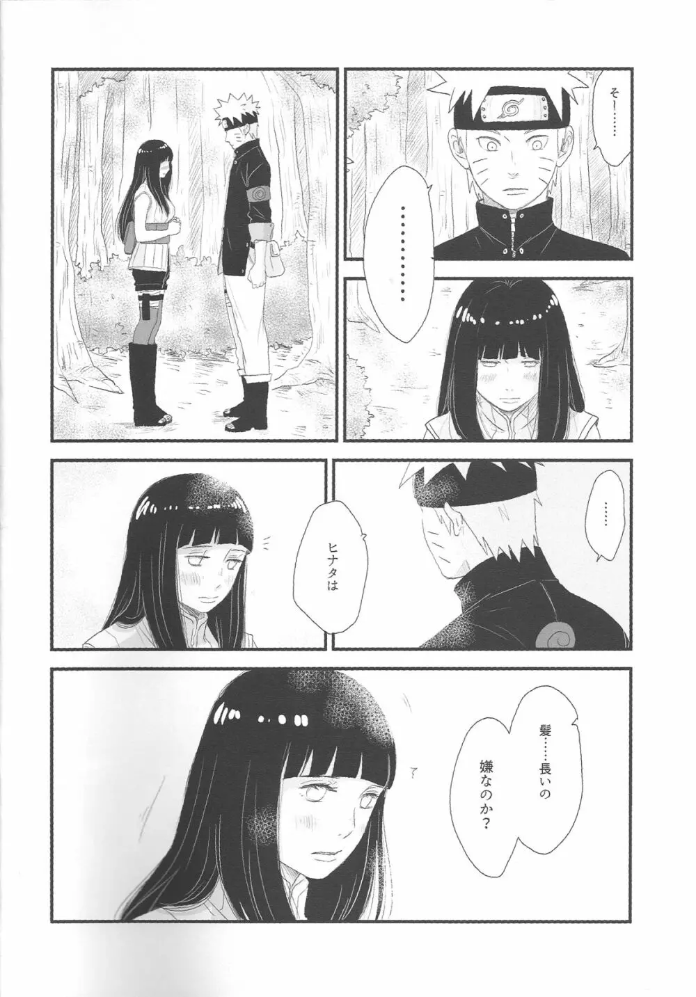 トキメキエンドレス - page12