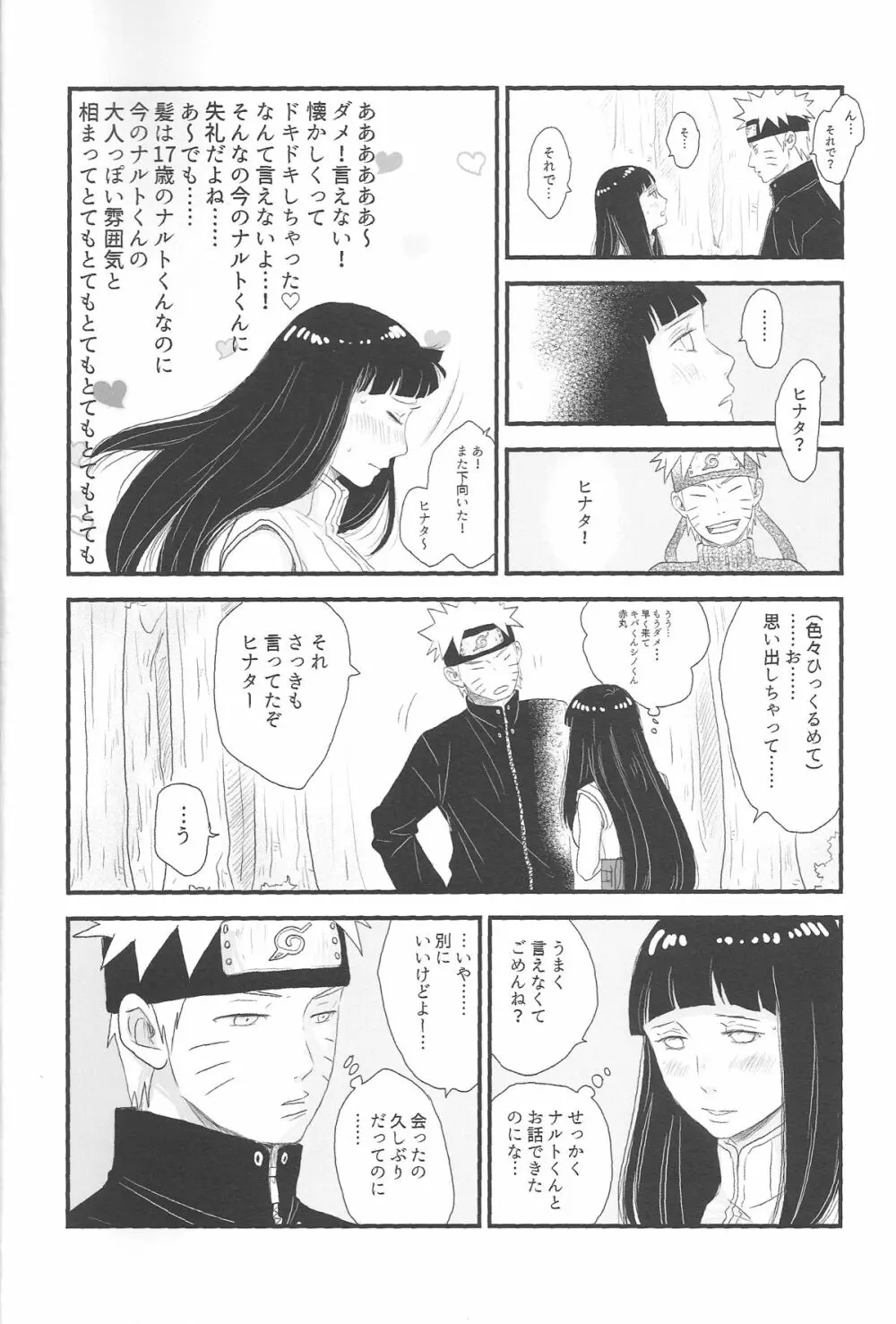 トキメキエンドレス - page14