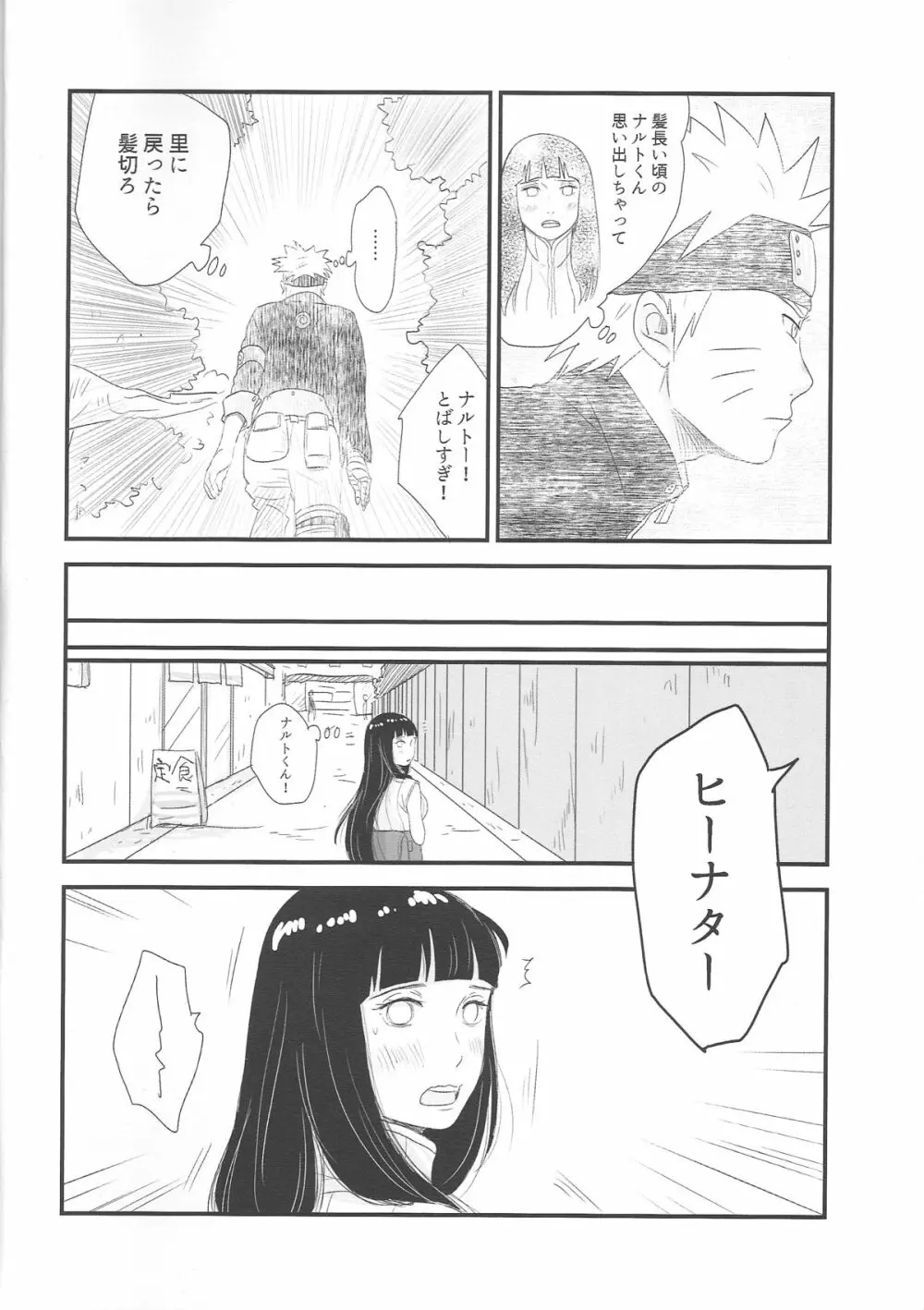 トキメキエンドレス - page16