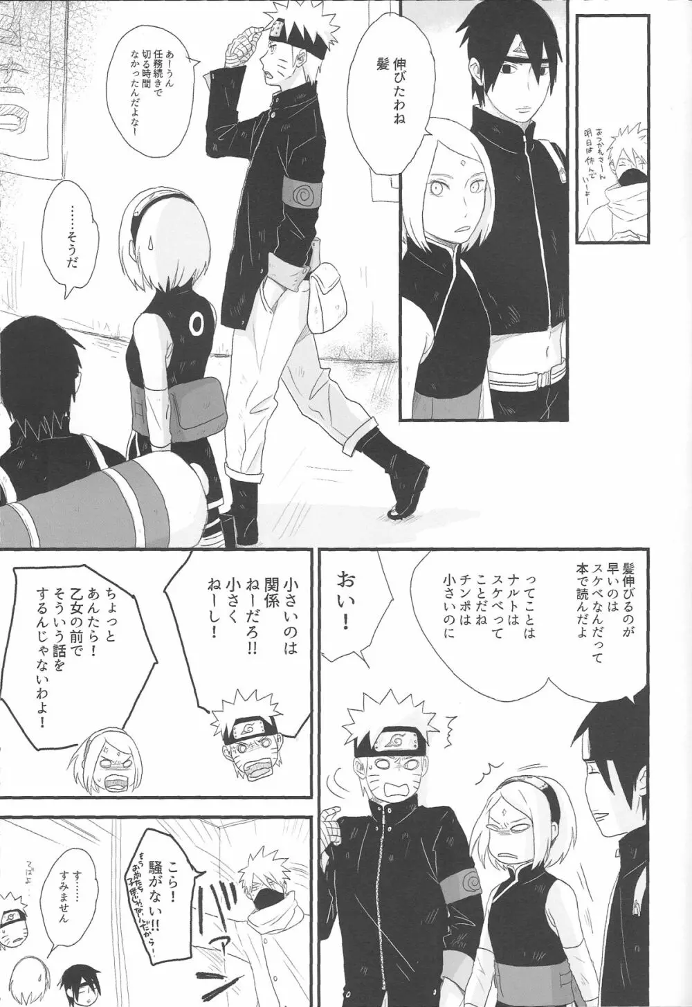 トキメキエンドレス - page19