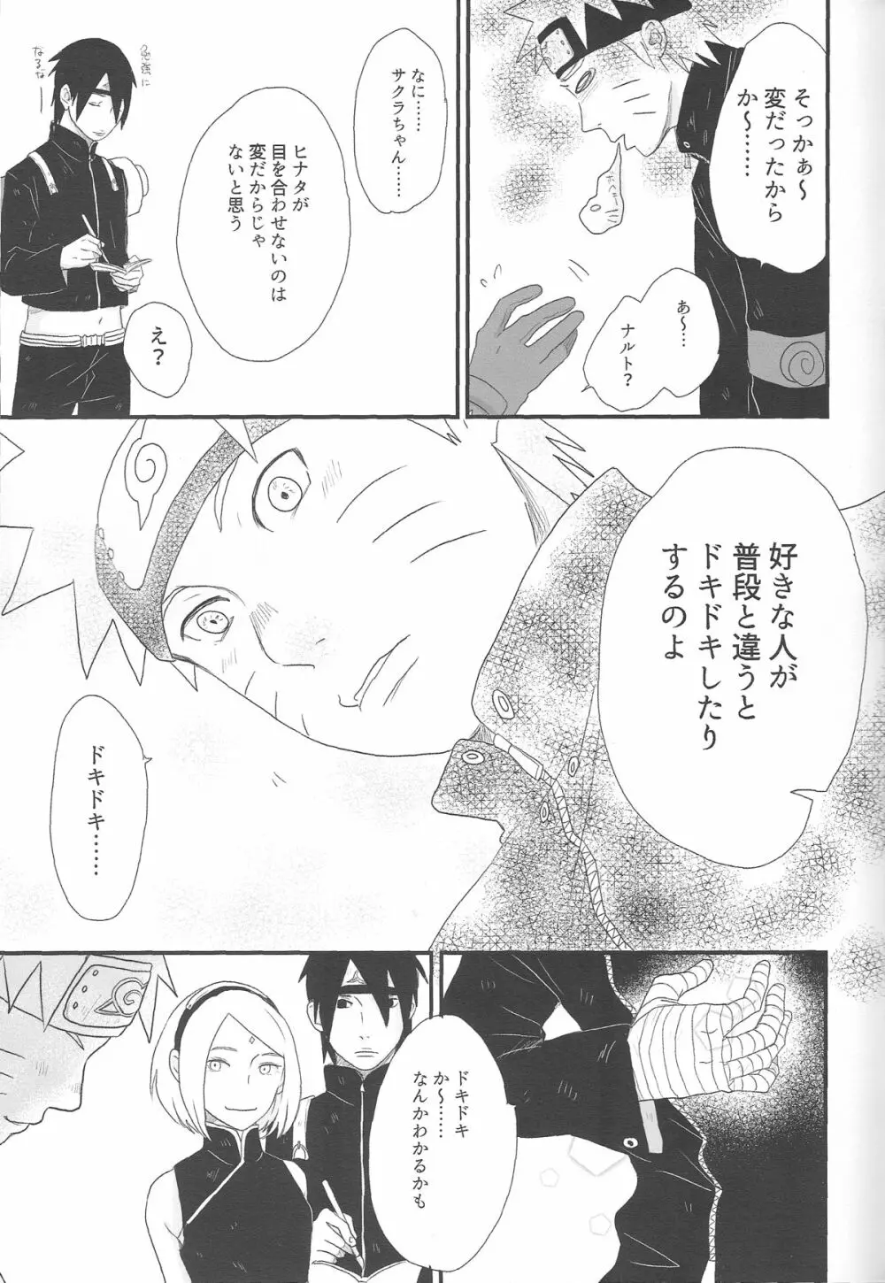 トキメキエンドレス - page21