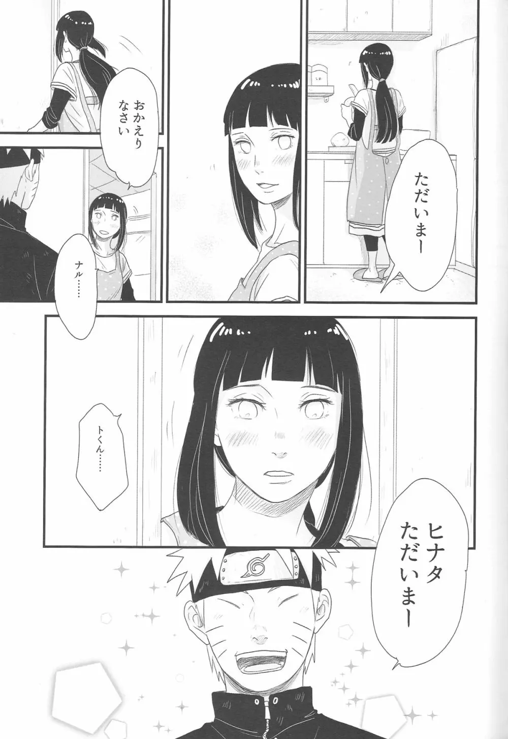 トキメキエンドレス - page23