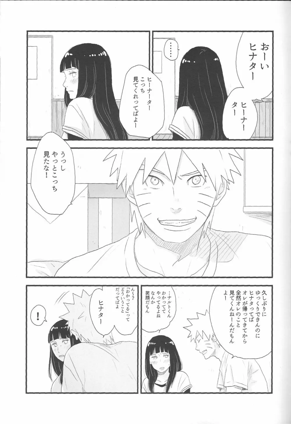 トキメキエンドレス - page25