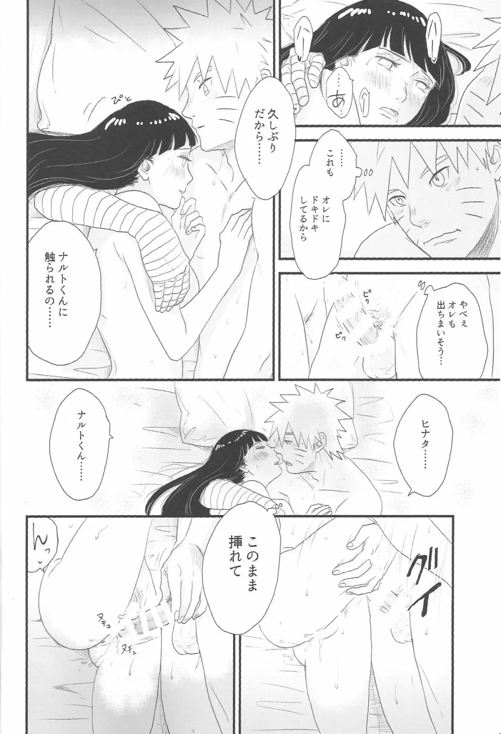 トキメキエンドレス - page30