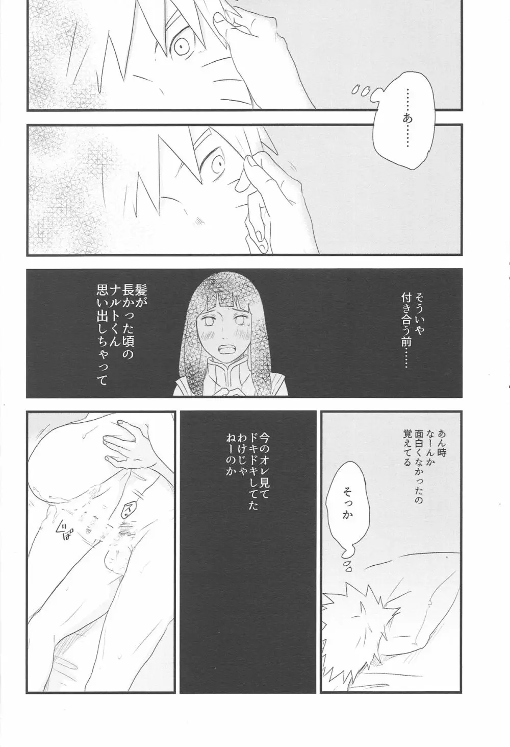 トキメキエンドレス - page32