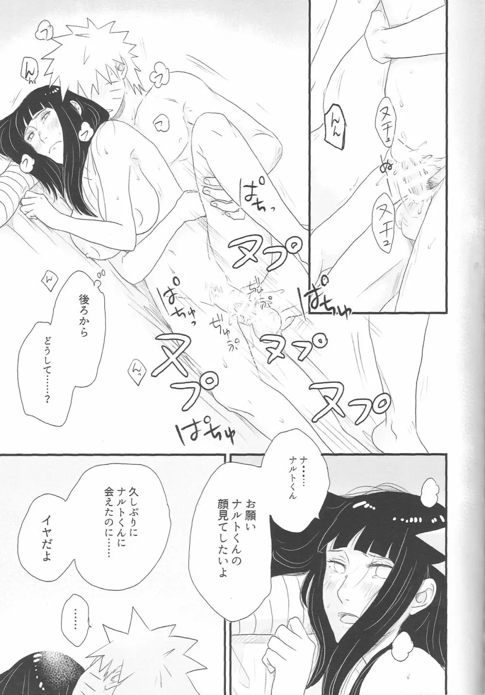 トキメキエンドレス - page37