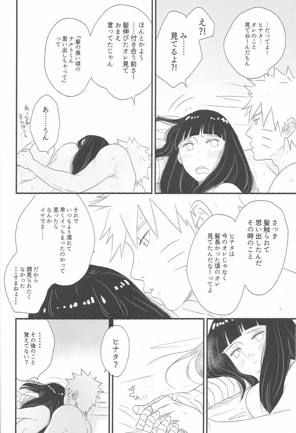 トキメキエンドレス - page38